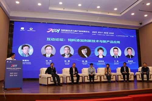 2021饲料新技术与新产品发展论坛 技术创新驱动产业变革